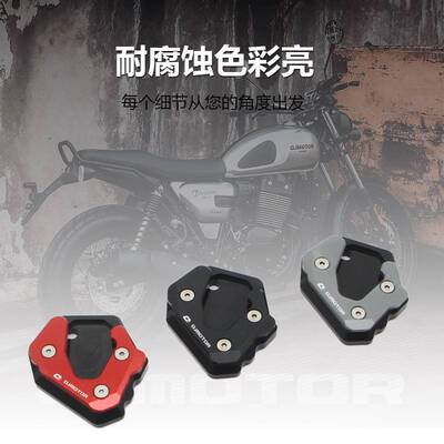 适用钱江QJ逸250 550改装加大边撑SRK追350加宽加大边撑防滑垫座