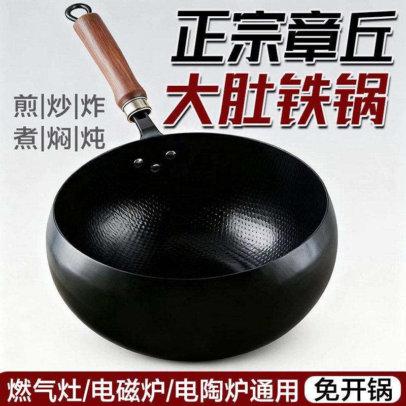 章丘大肚锅不粘锅无涂层家用炒锅纯手工锻打铁锅炒菜锅官方旗舰店