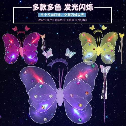 新款发光蝴蝶翅膀小女孩背饰儿童闪光玩具奇妙魔法棒花仙子三件套
