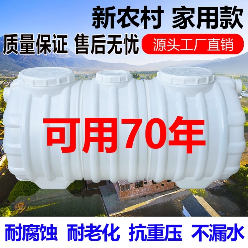 化粪池家用三格化粪池罐新农村pe厕所改造专用桶成品化粪池塑料桶