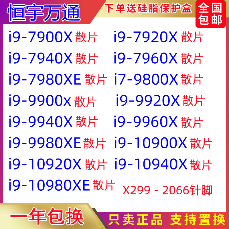 i9 10940x 9980xe 7960x 7900x 10920x 10900x 9800x 9960 i9 CPU 电脑硬件/显示器/电脑周边 CPU 原图主图