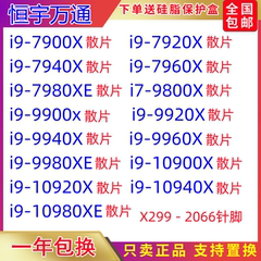 i9 10940x 9980xe 7960x 7900x 10920x 10900x 9800x 9960 i9 CPU