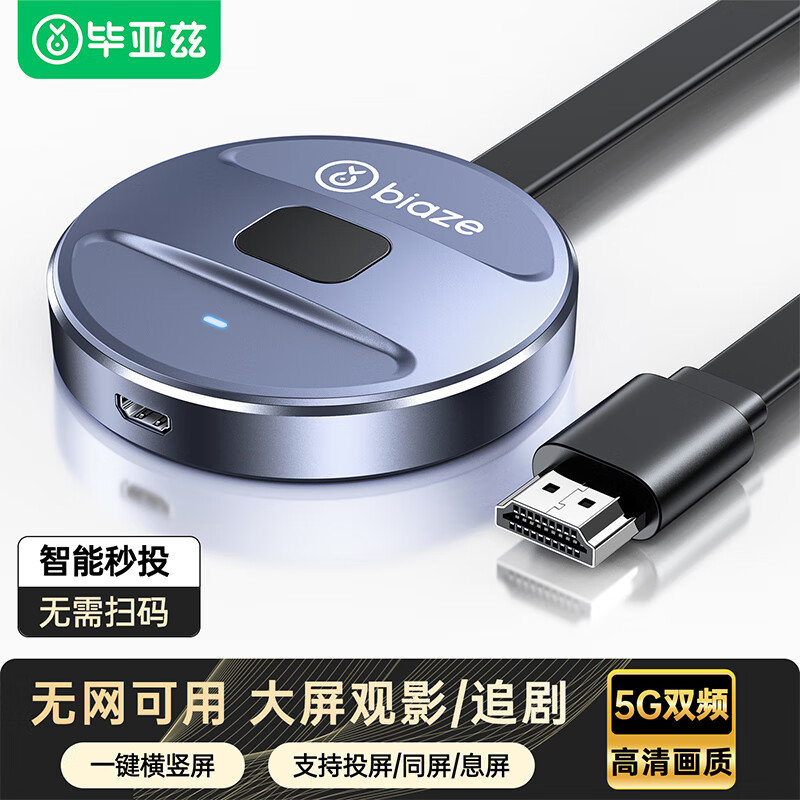 毕亚兹 手机无线投屏器5G+2.4双频传输协议音视频同屏器支持苹果