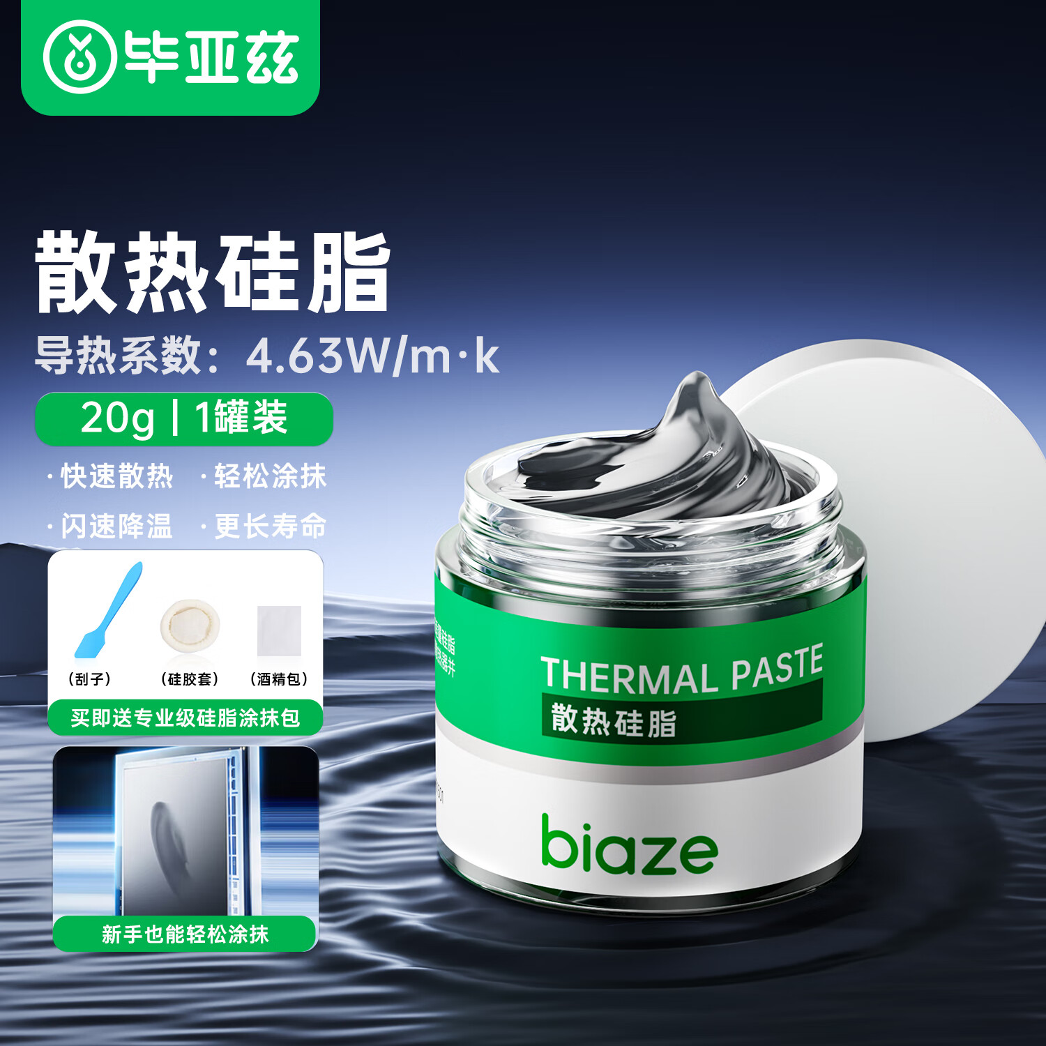 毕亚兹导热硅脂cpu散热硅脂高导热膏手机芯片笔记本电脑散热硅胶