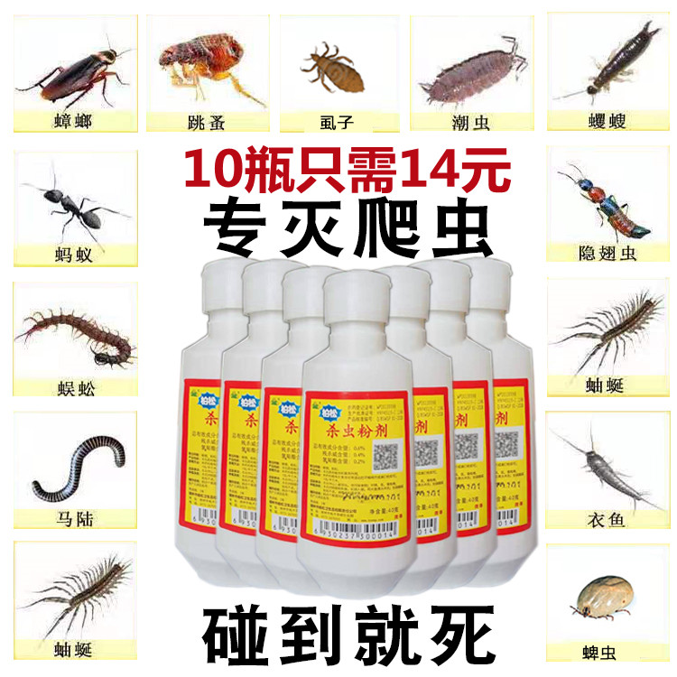 抓除驱赶预防治灭杀蝎子蜈蚣专用杀虫剂（卫生农药）