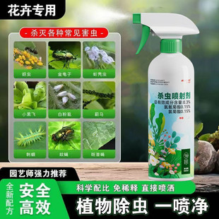 花卉杀虫药剂植物灭土壤月季花草除虫剂蚜虫小黑飞家用杀虫水乳剂