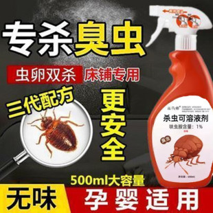 臭虫药杀虫剂床上专用除床虱神器强效灭臭虫书木虱螨虫驱虫特效药