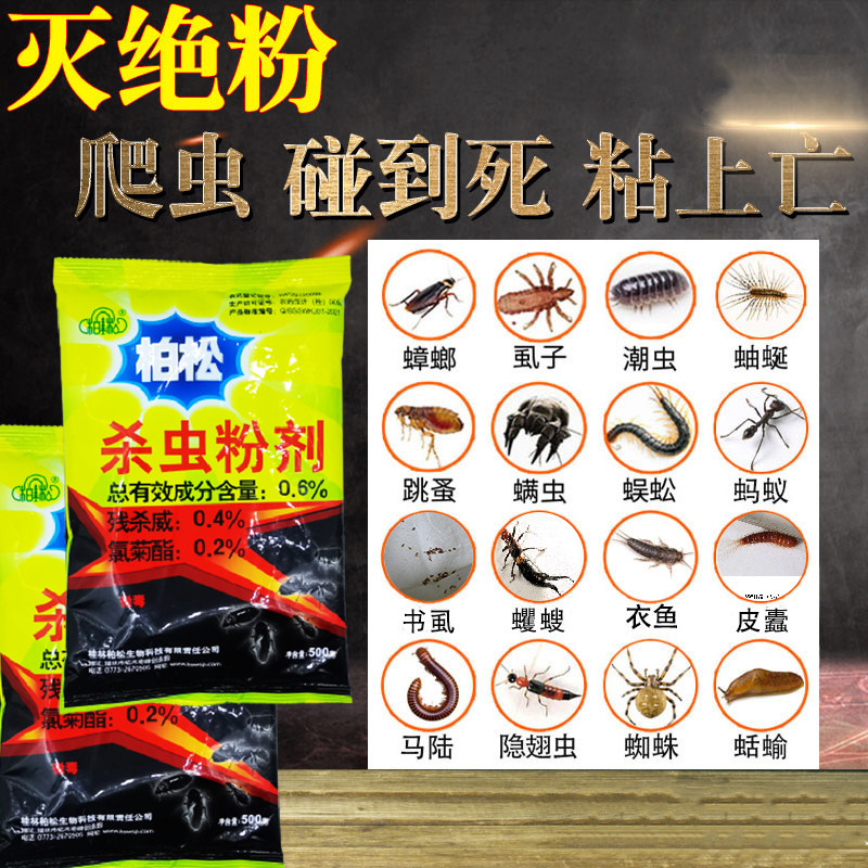 杀虫粉灭蚂蚁蟑螂潮虫蜈蚣跳蚤虱子药家用杀虫剂杀臭虫药
