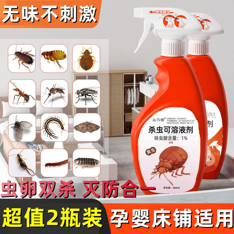 臭虫药床上吸血杀虫剂宿舍专用灭杀床虱防除臭虫一扫光净螨虫神器