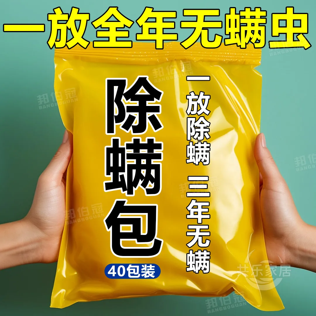 植物草本除螨包床上用防螨虫包祛螨虫药包衣柜神器床垫贴去除蝻剂