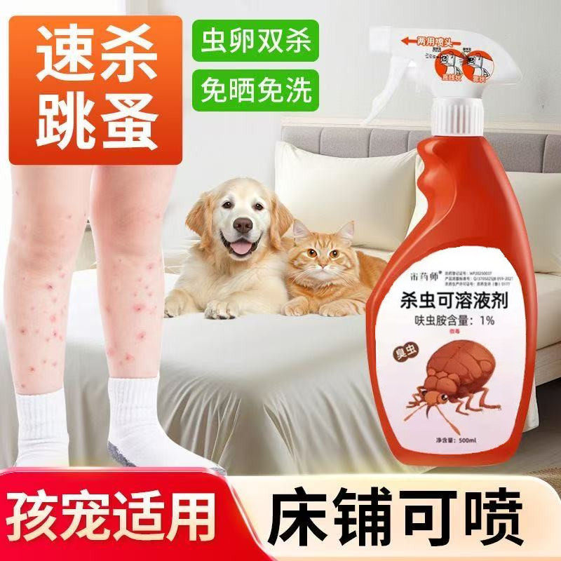 臭虫药专用床上用吸血杀虫剂宿舍灭杀床虱防除臭虫净螨虫神器家用
