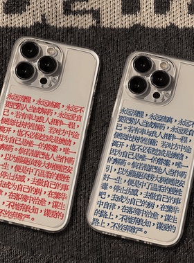 永远保持清醒创意文字适用iPhone16天使眼苹果11/12/13/14/15pro个性12/13mini情侣华为P50/60/70透明保护套