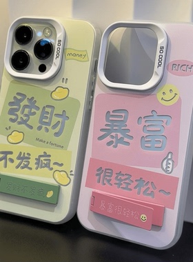 发财暴富趣味磨砂手机壳适用小米13/14ultra情侣保护套红米K60/70至尊恶搞文字note12/13pro防摔壳iQOO12pro
