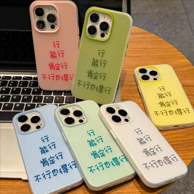 ins风创意文字情侣手机壳