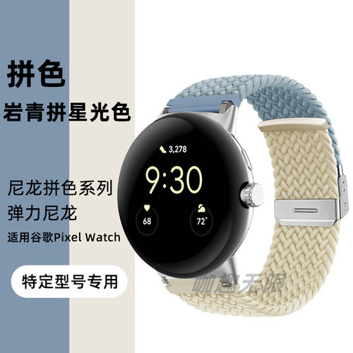 谷歌pixelwatch拼色尼龙编织表带