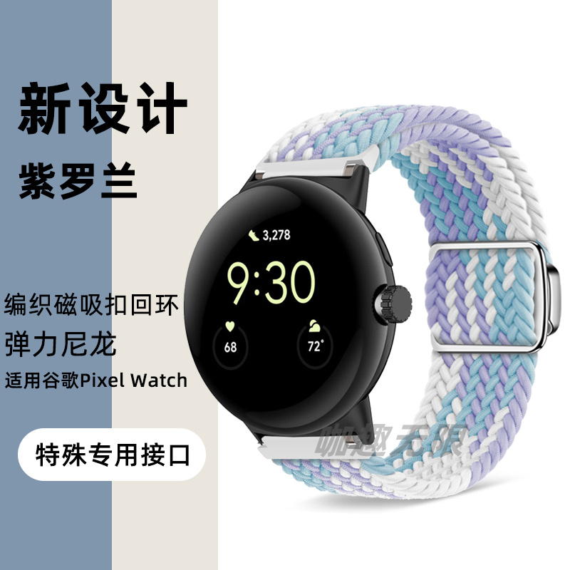 谷歌pixelwatch尼龙磁吸表带