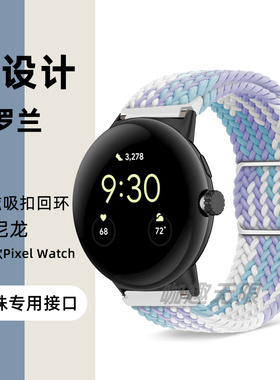 适用于谷歌智能手表pixel watch3弹力尼龙编织磁吸表带 google pixel watch2 彩虹替换腕带男女个性替换配件