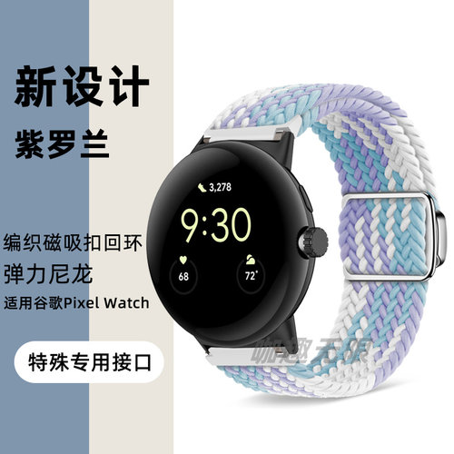 谷歌pixelwatch尼龙磁吸表带