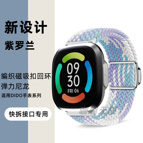 dido第一度尼龙磁吸回环表带