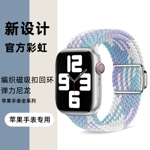 苹果手表编织磁吸扣回环表带