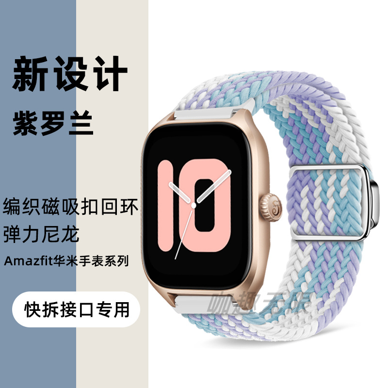 华米amazfit编织磁吸回环扣表带