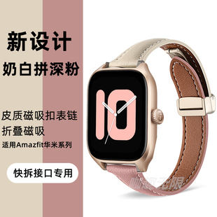 GTR4 pop腕带20 2mini真皮折叠磁吸bip5pro跃我智能运动手表cheetah 22mm 2pro小蛮腰GTS4 适用华米Amazfit