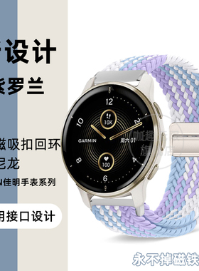 适用佳明Forerunner165/255M/245M/265手表带venu3/2尼龙venu sq2磁吸Venu2Plus智能3s编织2s运动active5腕带