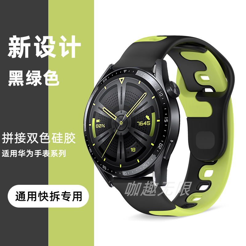 适用华为Watch4/3pro new手表带GT2新款GT3pro43mm硅胶智能watch gt男运动荣耀magic2拼接双色buds梦幻gs pro