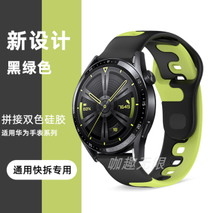 gt男运动荣耀magic2拼接双色buds梦幻gs 适用华为Watch4 GT3pro43mm硅胶智能watch new手表带GT2新款 pro 3pro