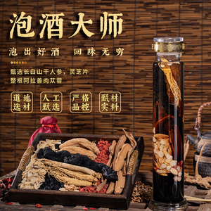 人参专用泡酒药材滋补养生十全肾药酒西洋参肉苁蓉中药材泡酒料补