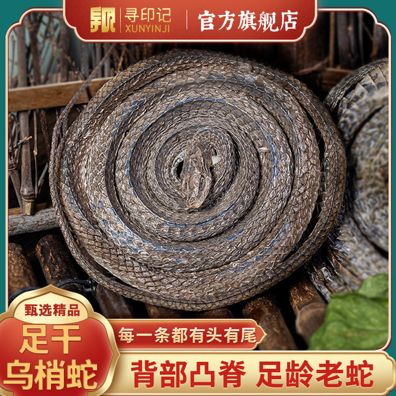 甄选特级四川乌梢蛇中药材乌蛇段500g整条整盘酒乌稍蛇新货包邮