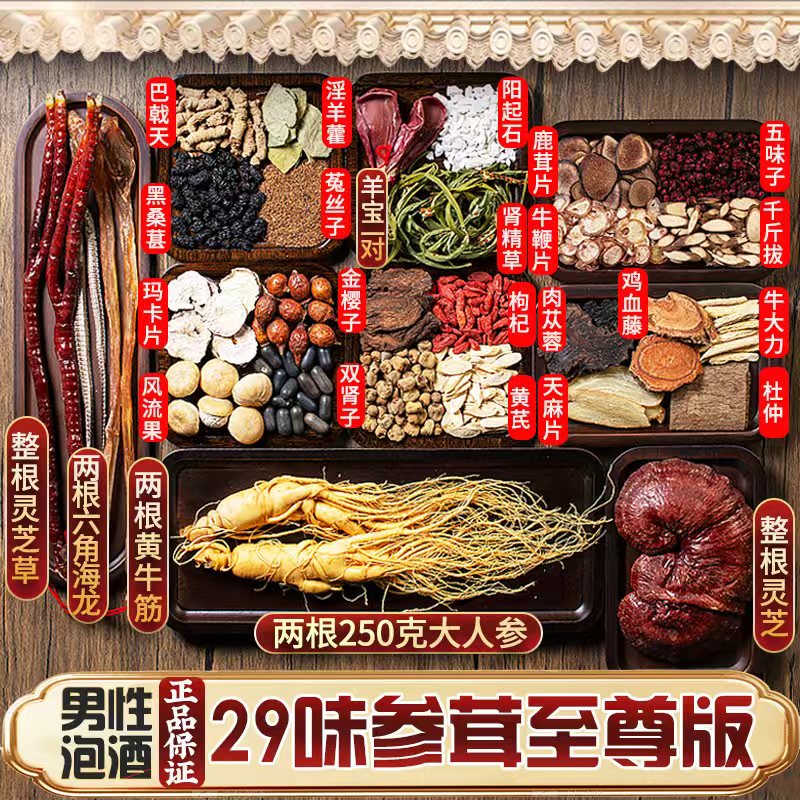 正品鹿茸肉苁蓉淫羊藿人参玛咖枸杞泡酒滋补养生中药材泡酒料滋补