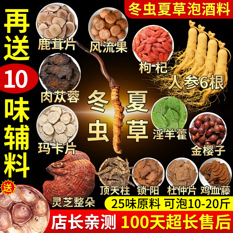 泡酒专用药材男士人参十全泡酒材料肾配方大药酒补冬虫夏草泡酒料