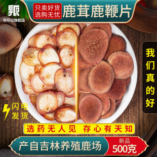 梅花鹿鹿鞭片50克鹿茸血片50克正品 官方旗舰店泡酒煲汤原材料滋补