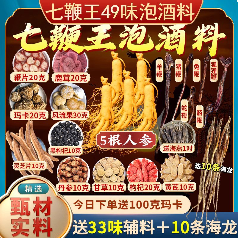 泡酒药材专用男性十全肾人参老人配方材料大枸杞补高端泡酒料