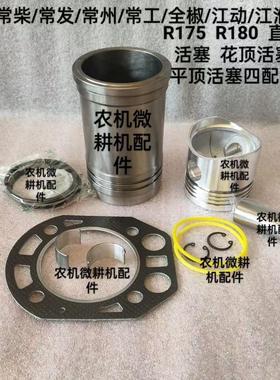 单缸柴油机配件R175 R180 6 8马力 气缸套活塞四组件 缸套四配套