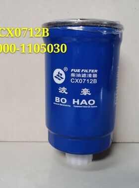 CX0712B 柴滤 1117060-29D 保真 A3000-1105030 柴油滤清器芯