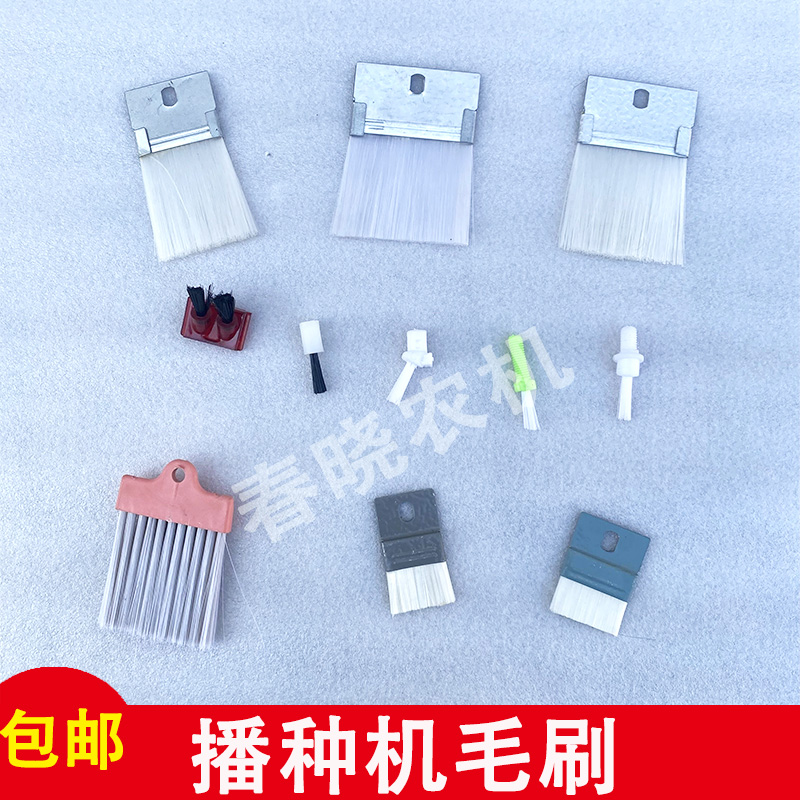 刷子小麦毛刷毛刷机排玉米播种机
