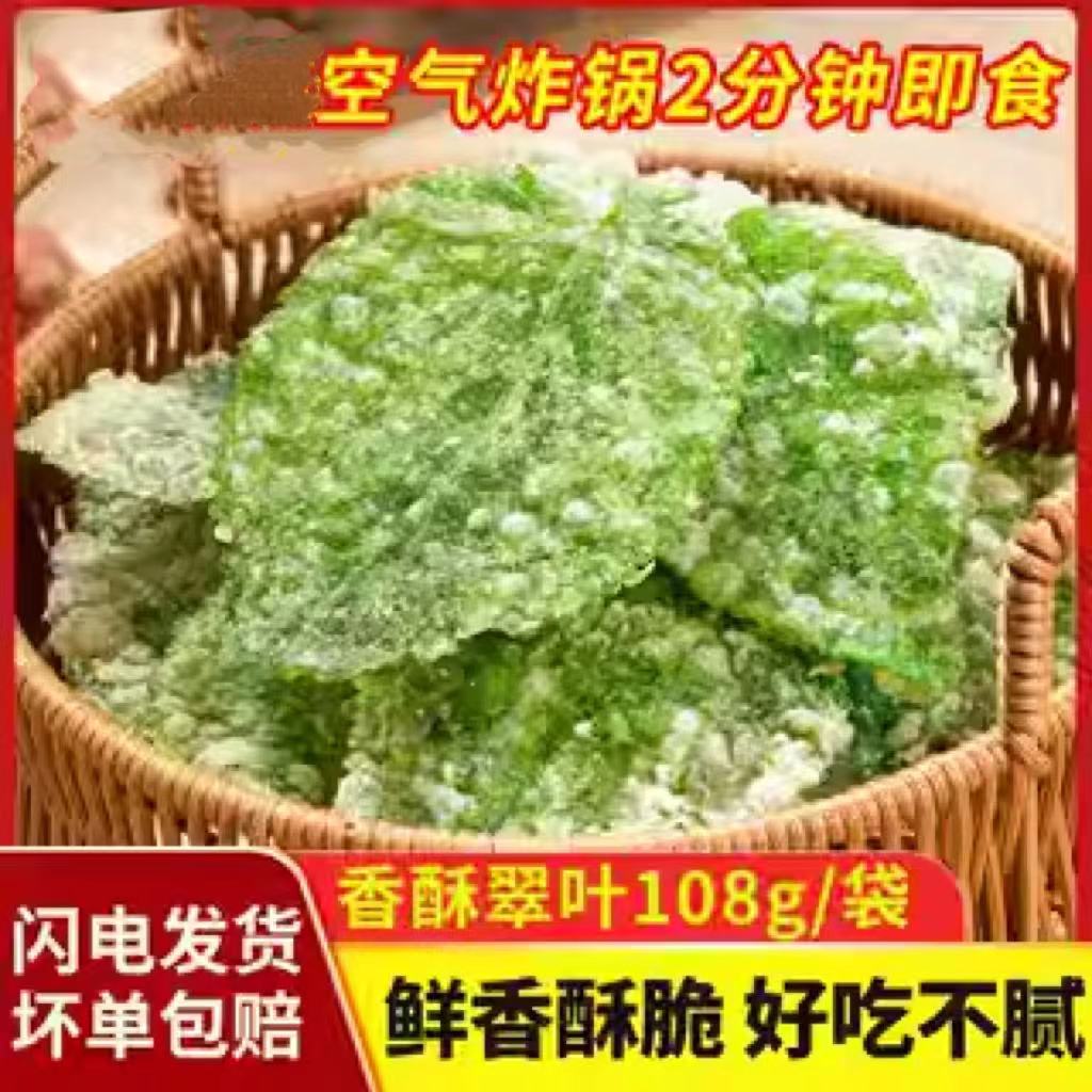 香酥翠叶油炸紫苏叶桑叶空气炸锅速食半成品宴席特色小吃预制菜品