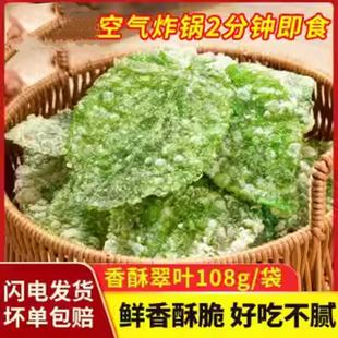 香酥翠叶油炸紫苏叶桑叶空气炸锅速食半成品宴席特色小吃预制菜品