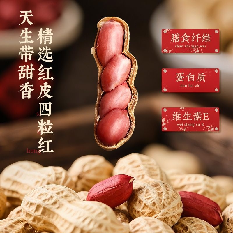 炒花生带壳原味老式农家铁锅柴火炒熟红皮花生带壳2025新花生炒货