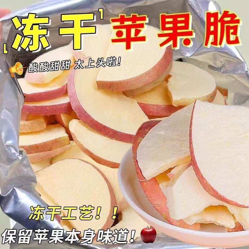 冻干苹果干烟台特产红富士脱水果蔬脆苹果脆片整箱孕妇厚切苹果干