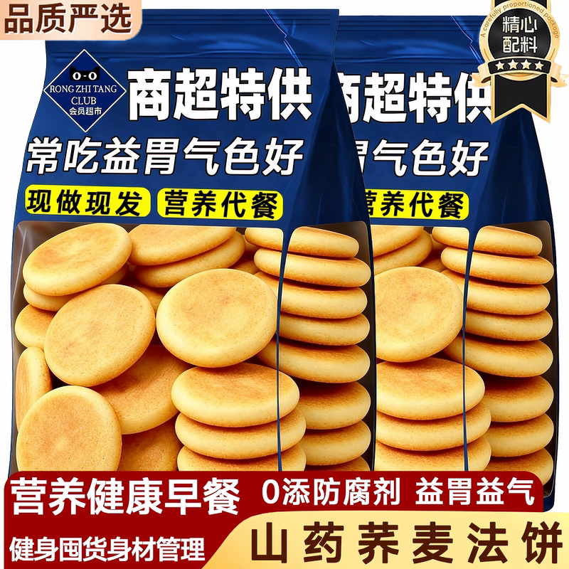 荞麦法饼老式发饼老面湖南特产早餐零食面包山药软雪饼充饥解馋