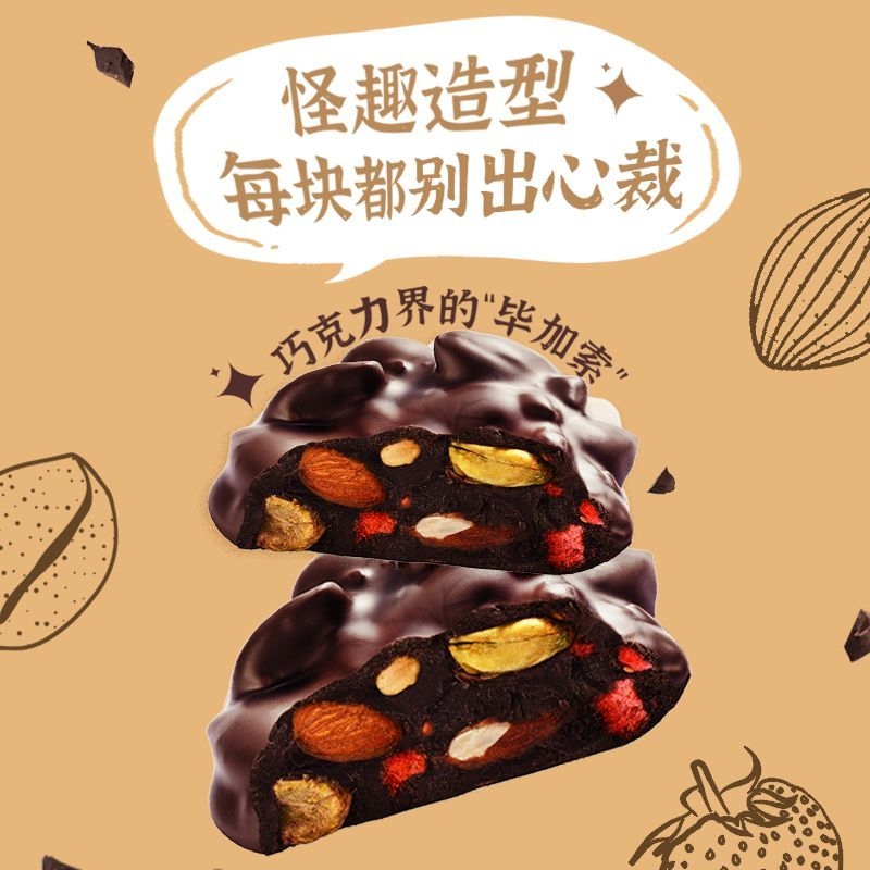 丑墩墩巧克力纯可可脂夹心水果牛奶巧克力坚果巧克力黑巧克力零食