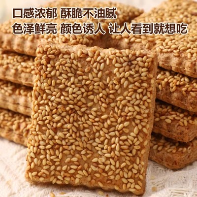荞麦缸炉烧饼无加蔗糖椒盐酥河北正宗芝麻千层酥糕点小零食品包邮