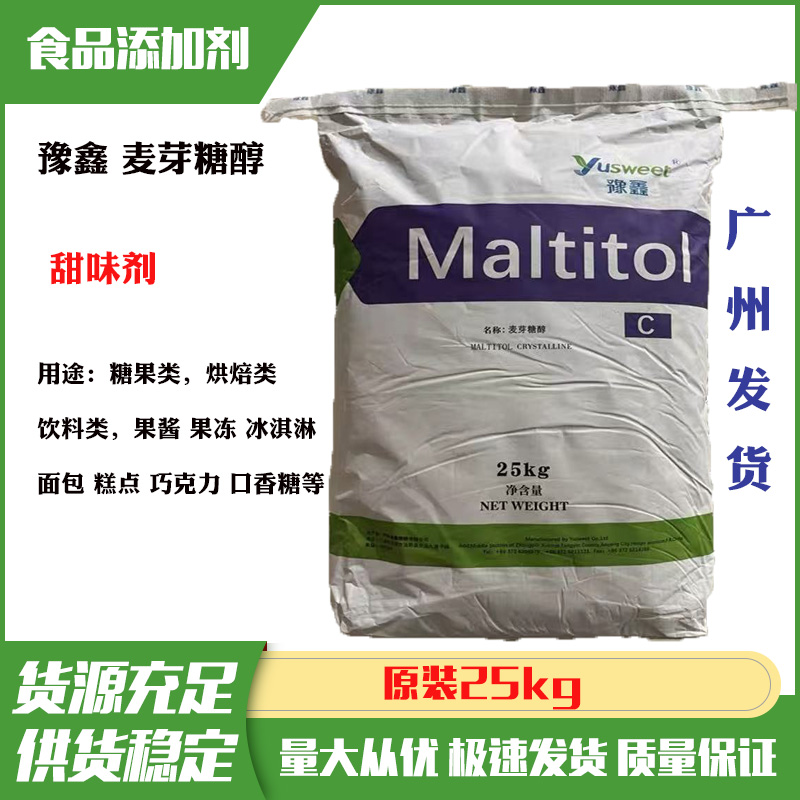 豫鑫食品级麦芽糖醇 无糖甜味剂 烘焙糕点糖果饮料原料 25kg包邮