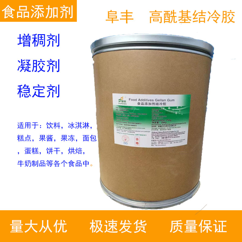 阜丰食品级高酰基结冷胶 果冻布丁果酱肉制品增稠稳定剂 正品包邮