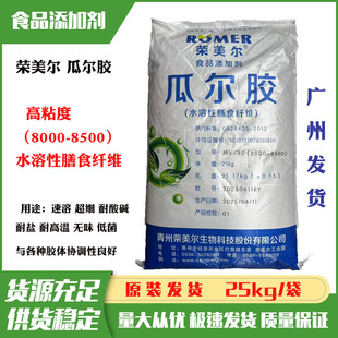 荣美尔食用瓜尔胶 食品级瓜尔豆胶增稠剂乳化剂稳定剂冰淇淋饮料