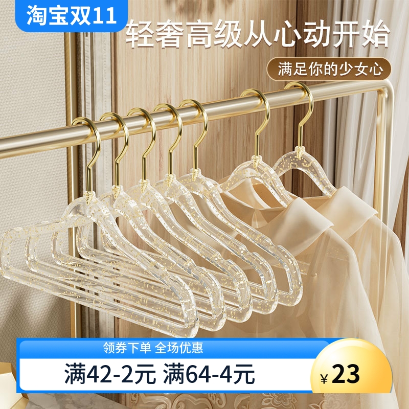 ins风少女透明亚克力衣架 金钩闪粉家用无痕防滑轻奢服装店晾衣架