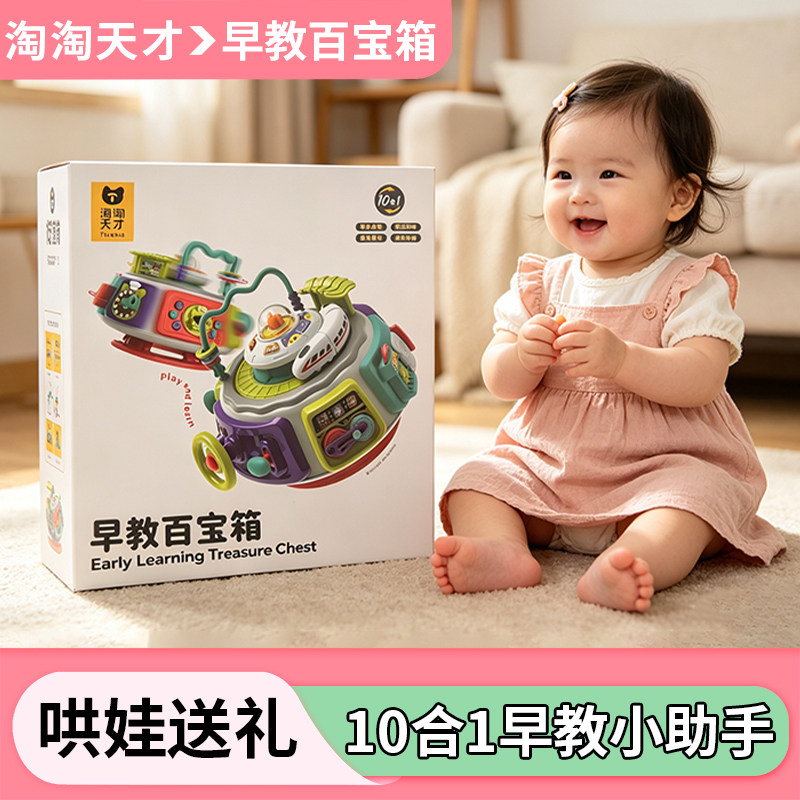 淘淘天才早教百宝箱多面体益智玩具手拍鼓六面体宝宝6月以上礼物图片